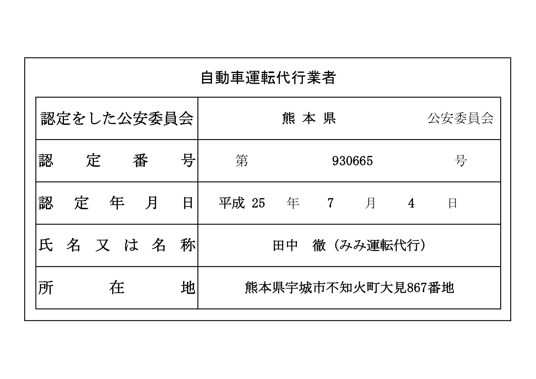 運転代行　標識_page-0001